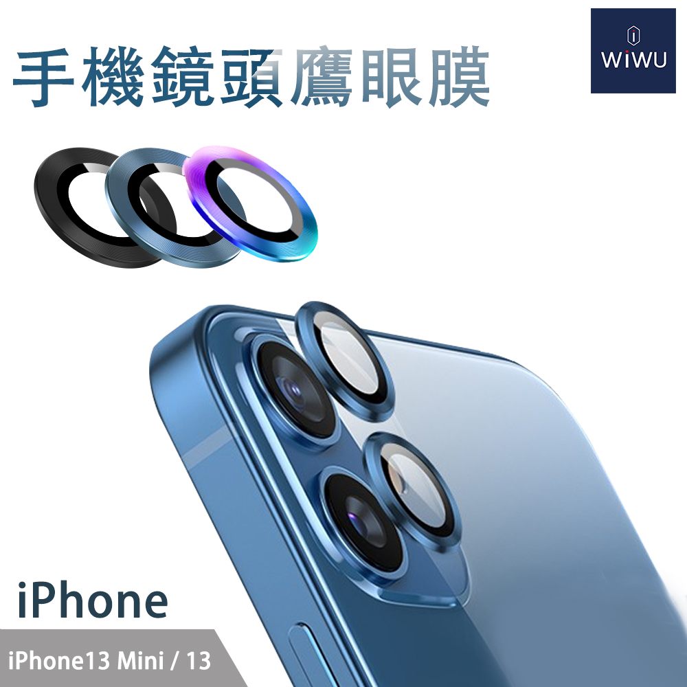 WiWU 手機鏡頭鷹眼膜iPhone 13 mini/13-2顆組